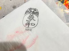 -羲和雅苑•北京烤鸭(国贸商城店)
