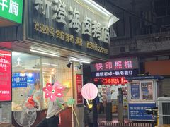 -乌文新澄海卤鹅店