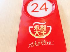 -永和大王(朝晖店)