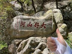 -泰山风景名胜区