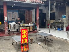 -张家油条