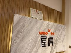 -屋虎猫馆(宝安大仟里店)