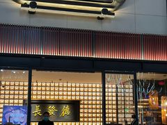 -德发长·花式蒸饺(大唐不夜城店)