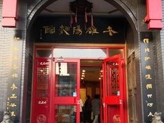 门面-老雒阳面馆·水席·洛阳菜(王城路店)