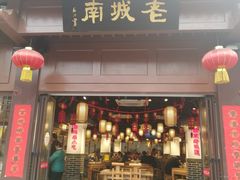门面-老城南.鸭血粉丝汤(夫子庙店)