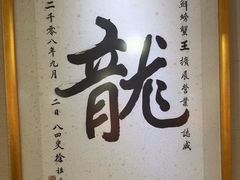-龙海鲜螃蟹王(宏茂桥店)