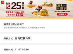 -麦当劳(福清小桥店)