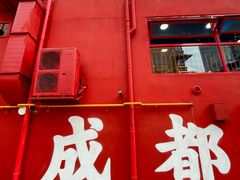 -冒椒火辣(太古里店)