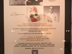 -北京金融街丽思卡尔顿酒店·意味轩 Cepe