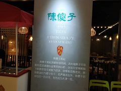 -陈傻子餐厅(世纪都会店)