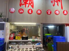 -官塘陈记鱼生·潮汕砂锅粥·牛肉火锅(潮枫路总店)