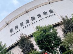 -陕西省美术博物馆