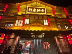 -真定郝家排骨(正定县总店)