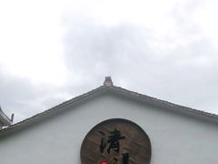 -清漾毛氏文化村