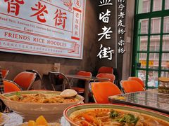 -亚皆老街南宁老友粉·米粉(印象城店)