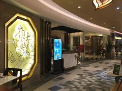 -岭南真味·匠心粤菜(K11店)