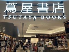 -茑屋书店(天目里店)