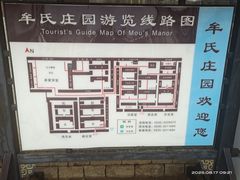-牟氏庄园