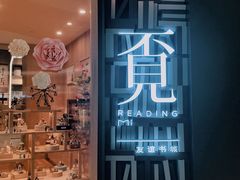 -覔书店(壹方城店)