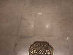 -民国红公馆·秦淮八艳(夫子庙店)