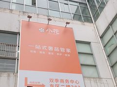 -双季花艺园艺市场(浦东店)