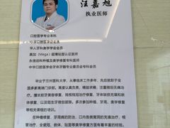 -永信齿科·永恩口腔门诊部(浦东新区店)