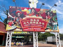 -珠海海泉湾神秘岛亲子乐园