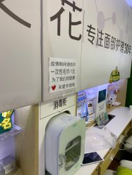 -樊文花面部护理