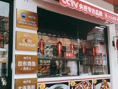门面-必点海鲜·鲅鱼水饺(鞍山西道店)