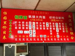 -原怡园面馆(拙政园店)