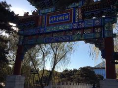 -钓鱼台国宾馆