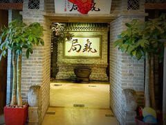 -局气 烤鸭·北京菜(光华路店)