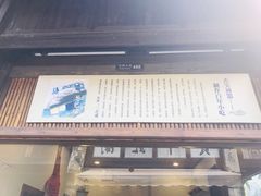 门面-舌尖葱包烩