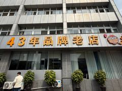 -群乐饭店(滨安路店)