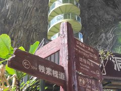 -英西峰林·洞天仙境