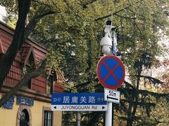 -八大关景区