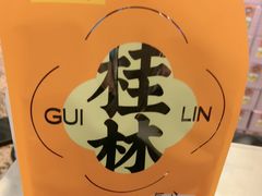 -金顺昌桂林桂花伴手礼(东西巷6店)