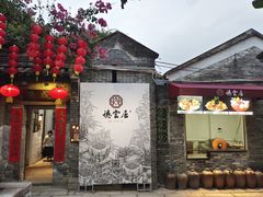 门面-德云居