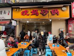 门面-沈妈砂锅(光华村店)