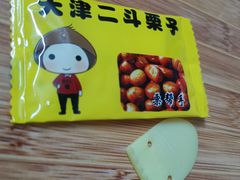 -二斗栗子(黄河道店)