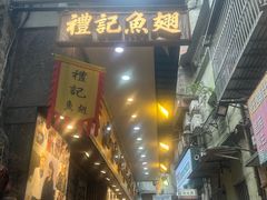 -凤城礼记鱼翅海鲜酒家(新马路总店)