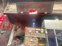 -祖传苏油糕