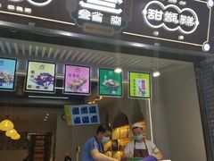 门面-叁省斋粉蒸肉甑糕·清真(回民街店)