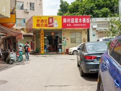 -伍哥厨房(新滘东路店)