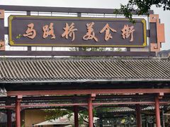 -荣生萝卜汤饭店