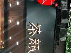 -茶颜悦色(登高路上店)