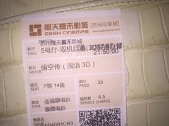 -橙天嘉禾影城(苏州印象城店)