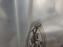 -文东记(马里士他路)