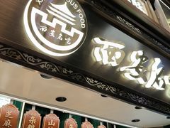 -清真军军绿豆糕(回坊总店)