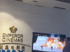 -英皇电影城(英皇集团中心IMAX店)
